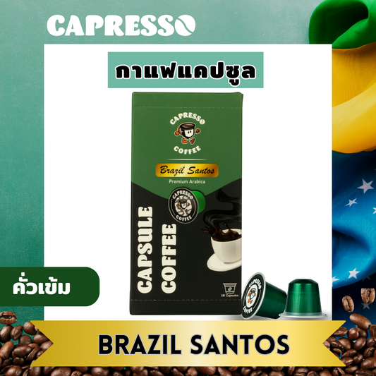 Capresso กาแฟแคปซูล บราซิล คั่วเข้ม 1 กล่อง (10 แคปซูล)